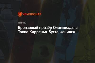 Пабло Карреньо-Буст - Бронзовый призёр Олимпиады в Токио Карреньо-Буста женился - championat.com - США - Токио - Австралия - Япония - Испания