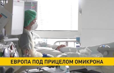 «Омикрон»-штамм быстро распространяется в Европе - grodnonews.by - Англия - Белоруссия - Германия - Португалия