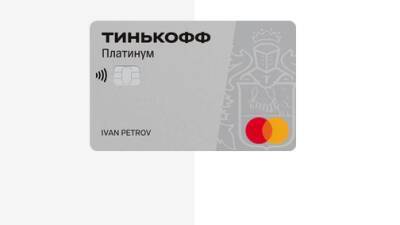 Как получить кредитную карту «Тинькофф» без справок? - rabochy-put.ru