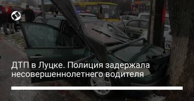 ДТП в Луцке. Полиция задержала несовершеннолетнего водителя - liga.net - Украина - Луцк - Волынская обл.