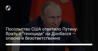 Владимир Путин - Посольство США ответило Путину: Врать о "геноциде" на Донбассе – опасно и безответственно - liga.net - Россия - США - Украина