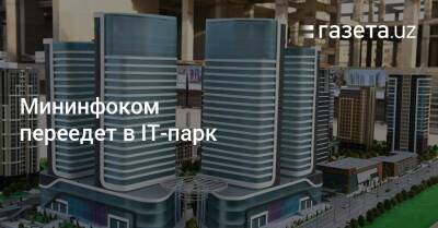 Шавкат Мирзиеев - Мининфоком переедет в IT-парк - gazeta.uz - Узбекистан - Ташкент