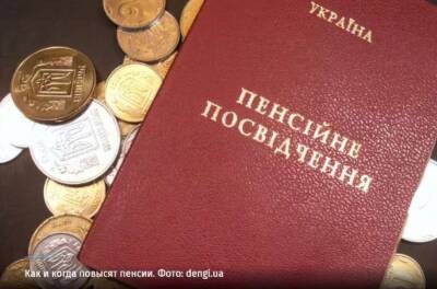 Кому повысят пенсии с 1 января: выплаты достигнут 6000 гривен - lenta.ua - Украина
