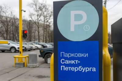 Парковки в центре Петербурга в дни новогодних праздников останутся платными - runews24.ru - Санкт-Петербург