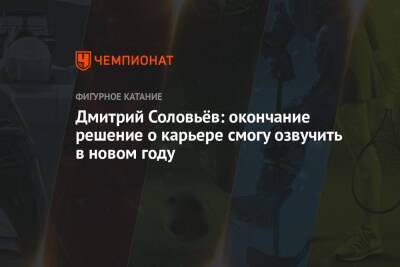Ольга Бузова - Ксения Бородина - Дмитрий Соловьев - Дмитрий Соловьёв: окончание решение о карьере смогу озвучить в новом году - championat.com