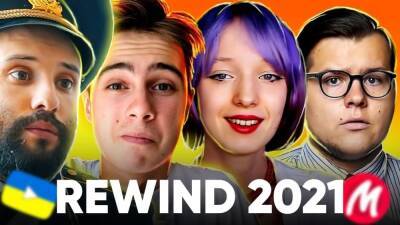 Українські ютубери підбили підсумки 2021 року у вигляді YouTube Rewind 2021 Ukraine - itc.ua - Украина