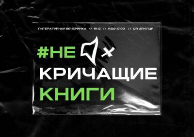 Астраханцев приглашают на литературную вечеринку - astrakhanfm.ru - Астрахань