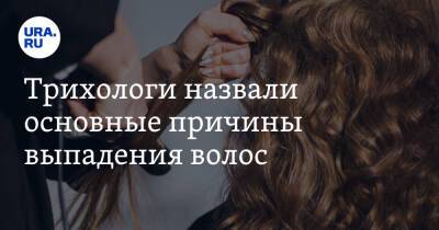 Юлия Галлямова - Трихологи назвали основные причины выпадения волос - ura.news - Россия