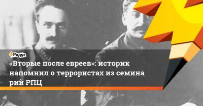 «Вторые после евреев»: историк напомнил отеррористах изсеминарий РПЦ - ridus.ru - Россия