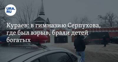 Андрей Кураев - Кураев: в гимназию Серпухова, где был взрыв, брали детей богатых - ura.news - Россия