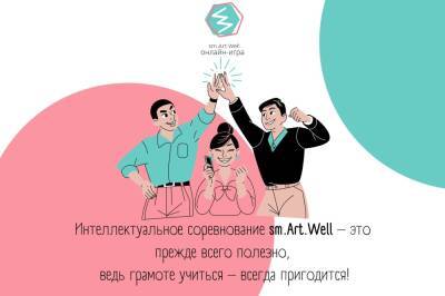 Купаловский университет продолжает реализацию онлайн-проекта по цифровой безопасности sm.Art.Well - grodnonews.by - Белоруссия