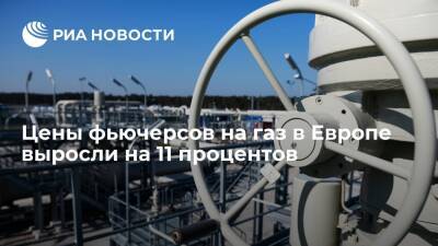 Норвегия - Цены фьючерсов на газ в Европе выросли до 1370 долларов за тысячу кубометров - ria.ru - Москва - Норвегия - Германия - Европа - Азия
