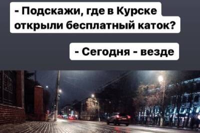 Ледяной дождь превратил Курск в бесплатный каток под открытым небом - chr.mk.ru - Курск