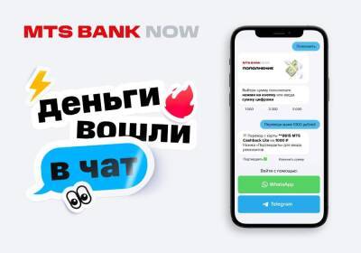 МТС Банк и TalkBank запустили чат-бот в Telegram и WhatsApp - sib.fm