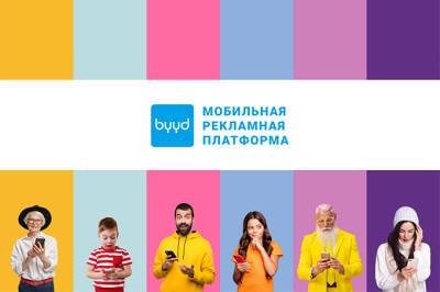 Мобильная платформа для размещения рекламы BYYD стала доступна в Узбекистане - gazeta.uz - Узбекистан