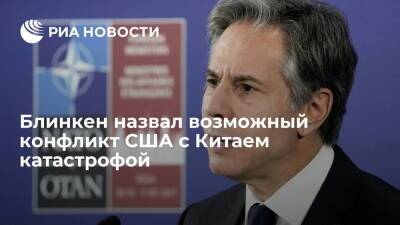 Си Цзиньпин - Энтони Блинкен - Госсекретарь Блинкен заявил, что США видят угрозу катастрофы в конфликте с Китаем - ria.ru - Китай - США - Вашингтон - Пекин - Тайвань