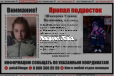 В Магнитогорске нашли 17-летнюю девушку, пропавшую ночью с ребенком - chel.mk.ru - Магнитогорск