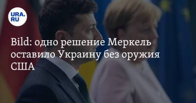 Ангела Меркель - Bild: одно решение Меркель оставило Украину без оружия США - ura.news - США - Украина - Киев - Германия - Берлин - Литва - Голландия