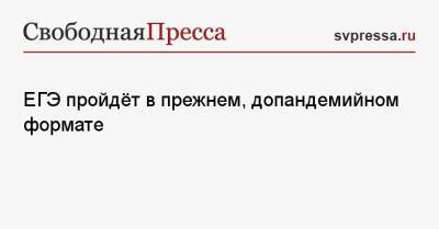 Анзор Музаев - ЕГЭ пройдёт в прежнем, допандемийном формате - svpressa.ru - Россия - США - респ. Калмыкия