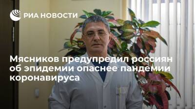 Александр Мясников - Доктор Мясников: мутировавший птичий грипп может стать гораздо опаснее коронавируса - ria.ru - Москва - Россия - Китай