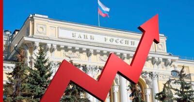 Эльвира Набиуллина - На сколько Банк России поднимет ключевую ставку, спрогнозировали аналитики - profile.ru - Россия