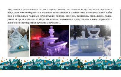 Качество льда подводит мастеров по установке ледового городка в Эжве - komiinform.ru - Россия