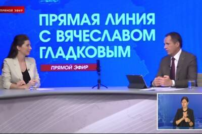 Вячеслав Гладков - Вячеслав Гладков проведет прямую линию 21 декабря - mk.ru - Россия - Белгород