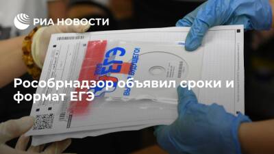 Рособрнадзор: ЕГЭ в 2022 году планируется провести офлайн с 26 мая по 2 июля - ria.ru - Москва - Россия - респ. Калмыкия