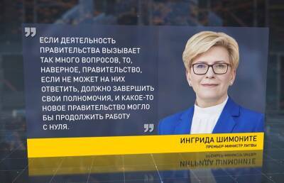 Ингрида Шимоните - Премьер-министр Литвы предложила правительству уйти в отставку - ont.by - Белоруссия - Литва - Вильнюс