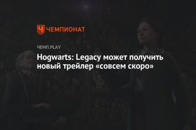 Гарри Поттер - Hogwarts: Legacy может получить новый трейлер «совсем скоро» - championat.com