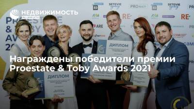 Награждены победители премии Proestate & Toby Awards 2021 - realty.ria.ru - Москва - Россия