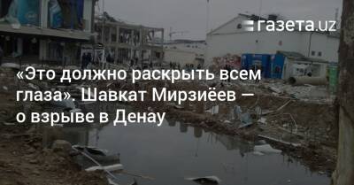 Шавкат Мирзиеев - Шерзод Асадов - «Это должно всем раскрыть глаза». Шавкат Мирзиёев — о взрыве в Денау - gazeta.uz - Узбекистан