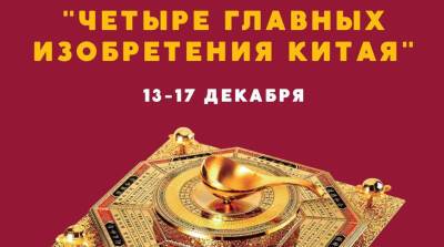 О наиболее значимых научно-технических достижениях Китая знакомит выставка в Минске - belta.by - Китай - Белоруссия - Минск