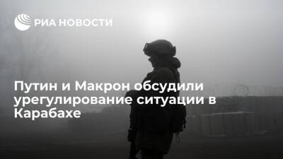 Владимир Путин - Никол Пашинян - Эммануэль Макрон - Ильхам Алиев - Азербайджан - Президенты России и Франции Путин и Макрон обсудили урегулирование конфликта в Карабахе - ria.ru - Москва - Россия - США - Сочи - Армения - Франция - Азербайджан - Нагорный Карабах