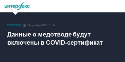 Татьяна Голикова - Данные о медотводе будут включены в COVID-сертификат - interfax.ru - Москва - Россия