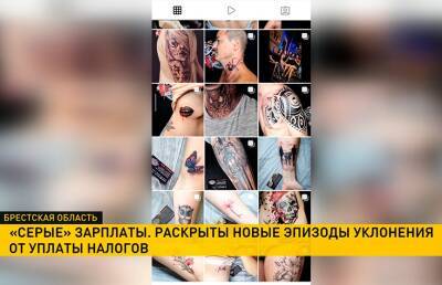 В тату-салонах Бреста и Минска платили «серые» зарплаты. Раскрыты новые факты уклонения от уплаты налогов - ont.by - Белоруссия - Минск