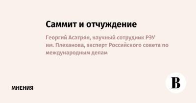 Саммит и отчуждение - vedomosti.ru - США