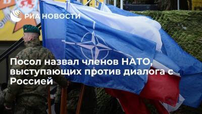 Андрей Келин - Посол Келин: некоторые страны НАТО и Британия выступают против диалога по безопасности - ria.ru - Москва - Россия - Англия - Лондон