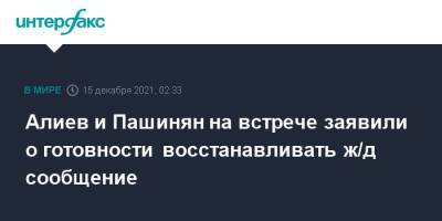 Никол Пашинян - Ильхам Алиев - Шарль Мишель - Азербайджан - Алиев и Пашинян на встрече заявили о готовности восстанавливать ж/д сообщение - interfax.ru - Москва - Армения - Азербайджан - Брюссель