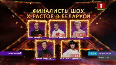 Белтелерадиокомпания совместно с продюсерской компанией продолжит сотрудничество с финалистами шоу X-Factor Belarus - grodnonews.by - Белоруссия