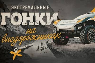 Прямая трансляция финала серии гонок Extreme E на телеканале «Т24» - yar.mk.ru - Англия