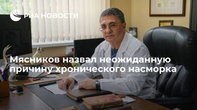 Александр Мясников - Доктор Мясников: препараты для лечения эректильной дисфункции приводят к заложенности носа - ria.ru - Москва - Россия