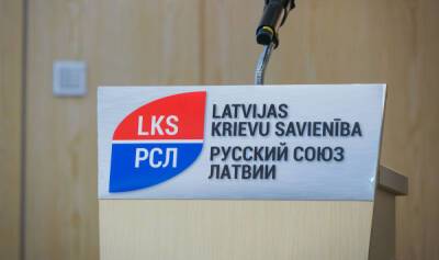 Мирослав Митрофанов - Как "Русский союз Латвии" намерен вернуться в парламент - lv.baltnews.com - Рига - Латвия