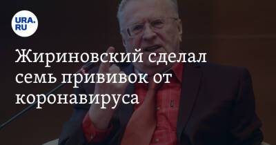 Владимир Жириновский - Жириновский сделал семь прививок от коронавируса - ura.news - Россия