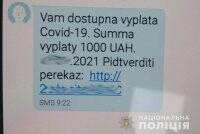 В Украине мошенники придумали новый способ выманить деньги под предлогом COVID-выплаты - vlasti.net - Украина - Винницкая обл.