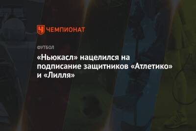 Фабрицио Романо - Киран Триппьер - «Ньюкасл» нацелился на подписание защитников «Атлетико» и «Лилля» - championat.com