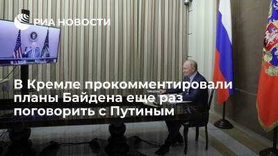 Владимир Путин - Дмитрий Песков - Джо Байден - Пресс-секретарь президента Песков: возможность еще одного разговора Путина и Байдена есть - ria.ru - Москва - Россия - США - Украина - Киев