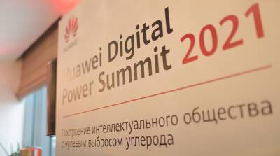 Huawei провела первый в Беларуси саммит по цифровой энергетике. Какие новинки представили на форуме - belta.by - Белоруссия - Минск