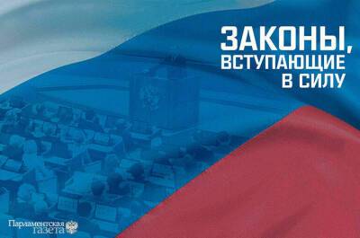 Законы, вступающие в силу с 16 декабря - pnp.ru - Россия - РСФСР