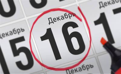 Иван Сафронов - Анонсы главных событий 16 декабря - svpressa.ru - Москва - Россия - Германия - Чехия